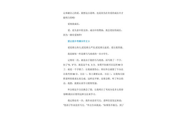 爱使我成长作文