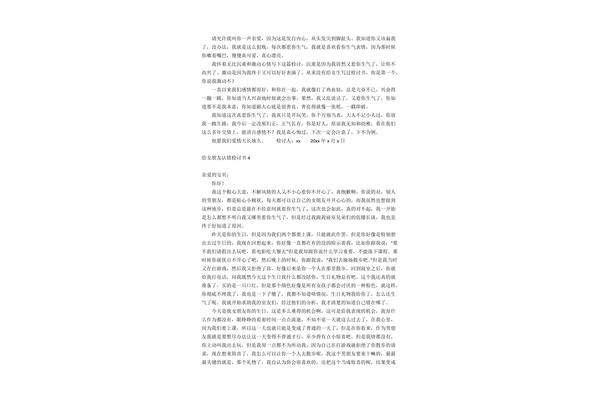 给女朋友的检讨