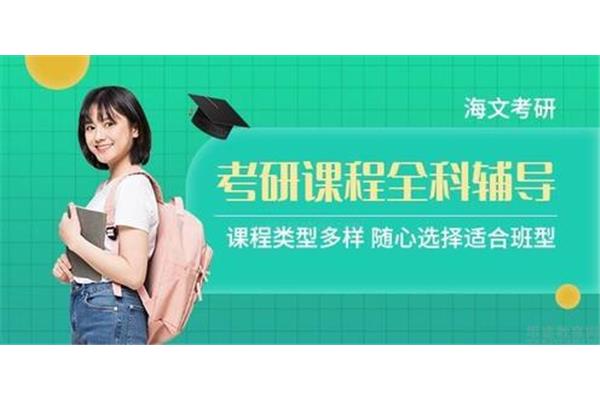 考研辅导培训