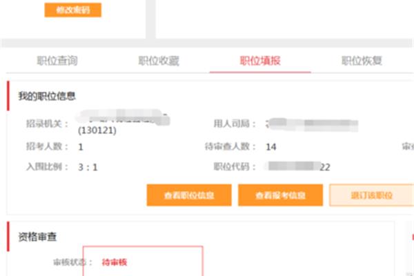 公务员资格审查