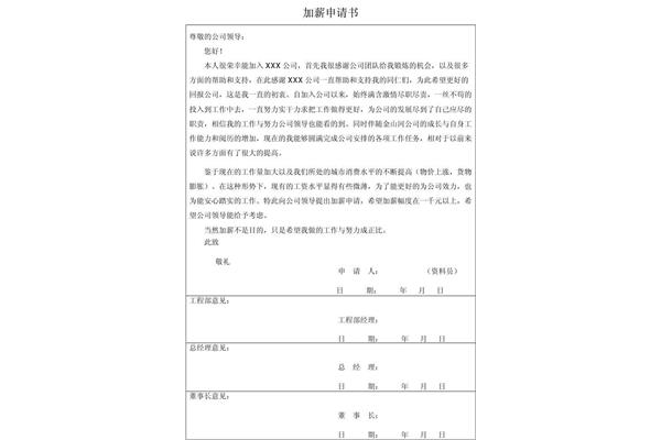 加薪申请书范文