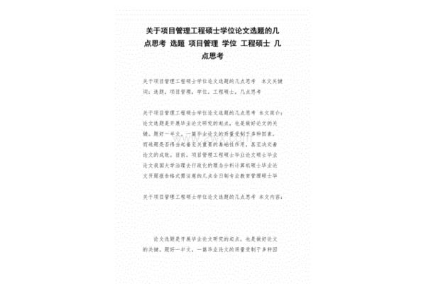工程管理论文