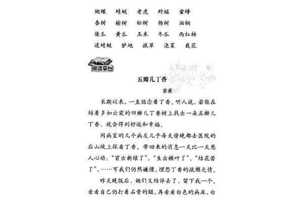 祖父的园子教案