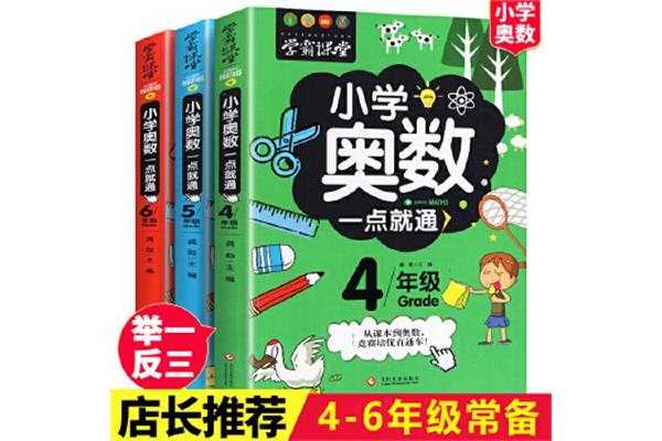 奥数基础入门