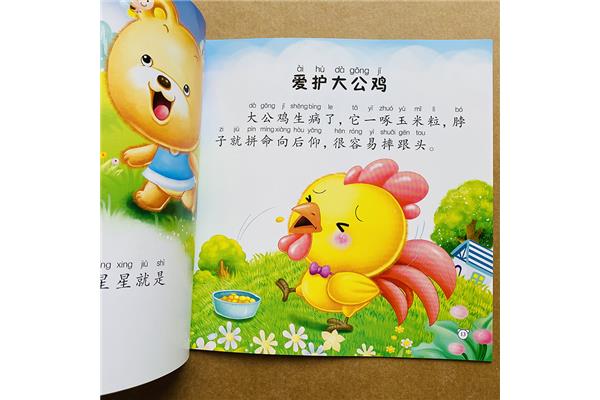 儿童小故事