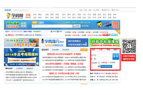 中学学科网登录