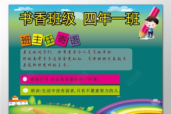 小学教师寄语