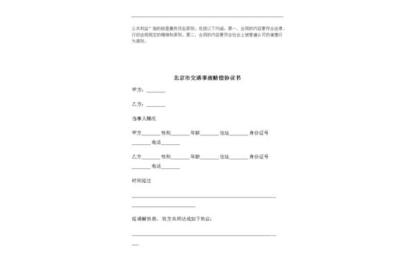 事故协议书怎么写
