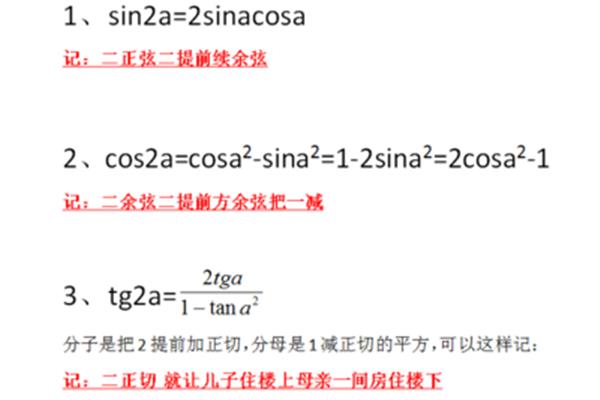 正弦的二倍角公式