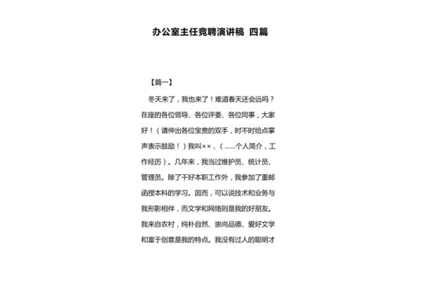 发言稿开场白