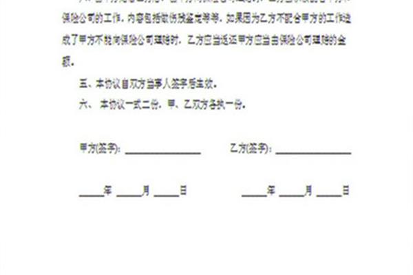 事故协议书怎么写
