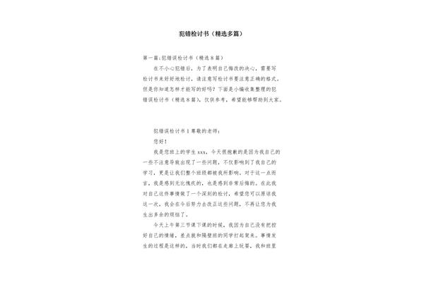 检讨书结尾