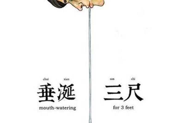 垂涎是什么意思