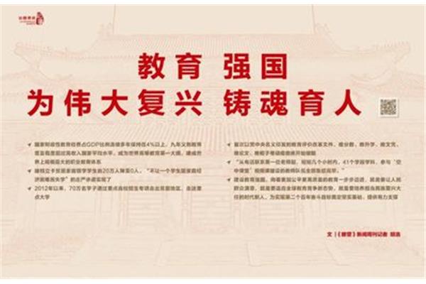 建设教育强国