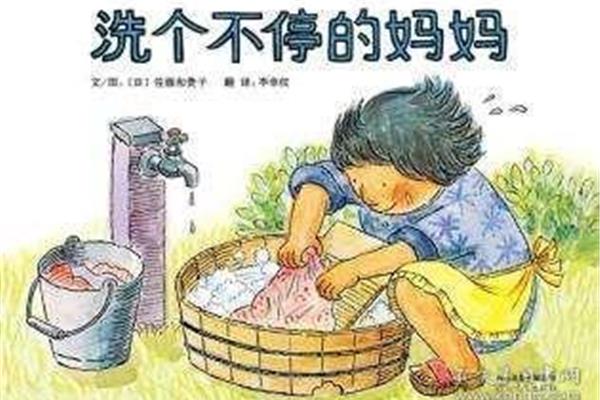 洗个不停的妈妈