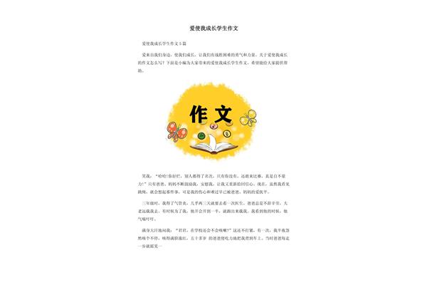 爱使我成长作文
