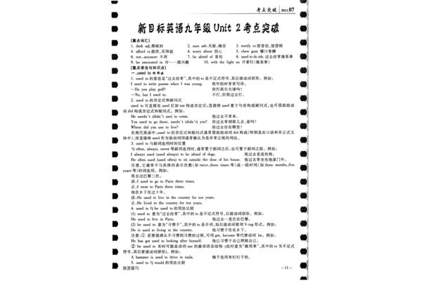 新目标英语九年级