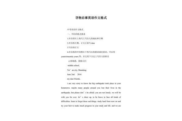 寻物启事英语作文