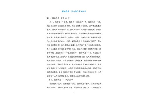 假如我是一只小鸟