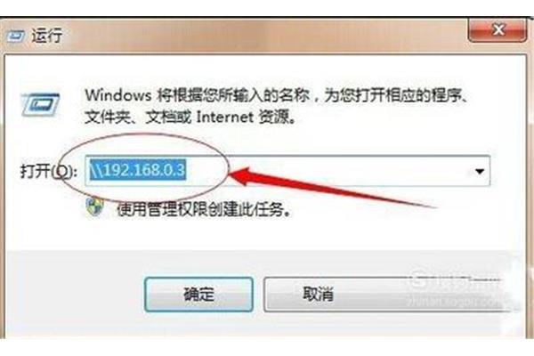 无法访问共享电脑
