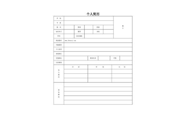 下载空白简历
