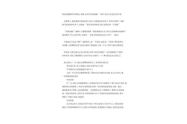 爱使我成长作文