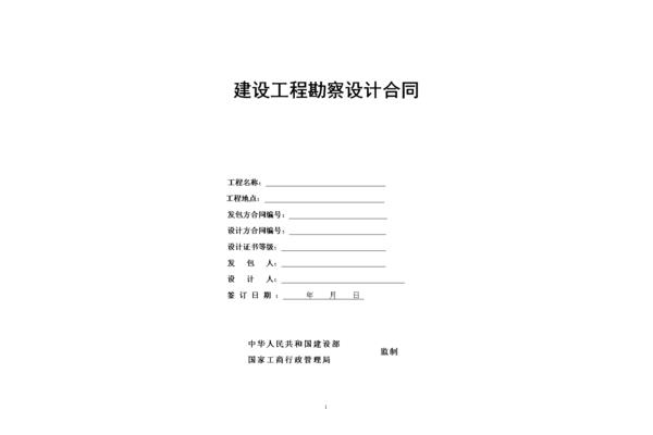 工程设计合同