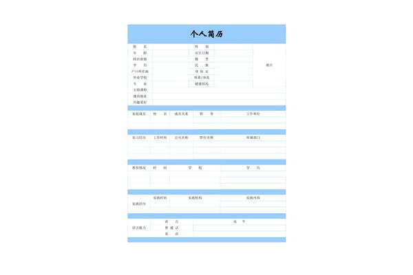 下载空白简历