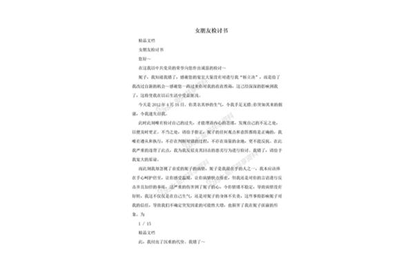 给女朋友的检讨