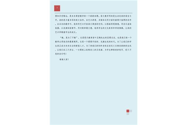 歌颂老师的散文
