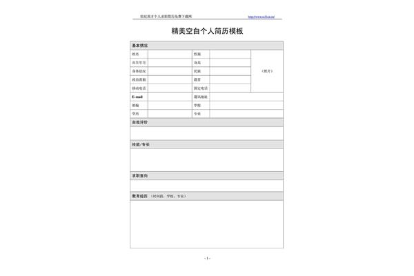 下载空白简历