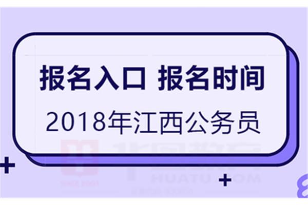 江西省公务员