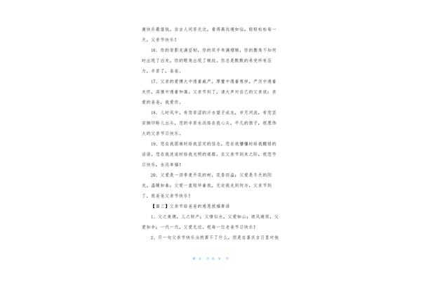 感恩父亲的句子