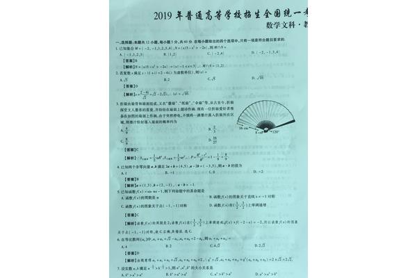 高考押题卷