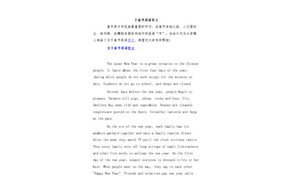英语作文关于春节