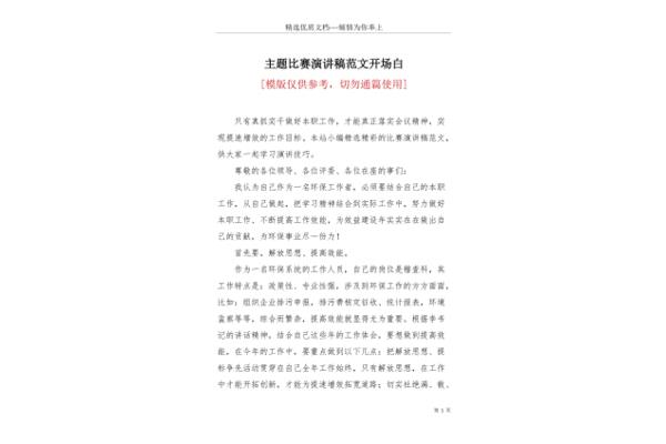 发言稿开场白