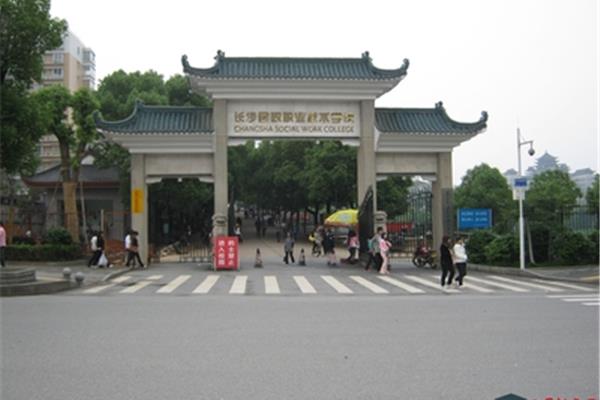 湖南城建职业学院