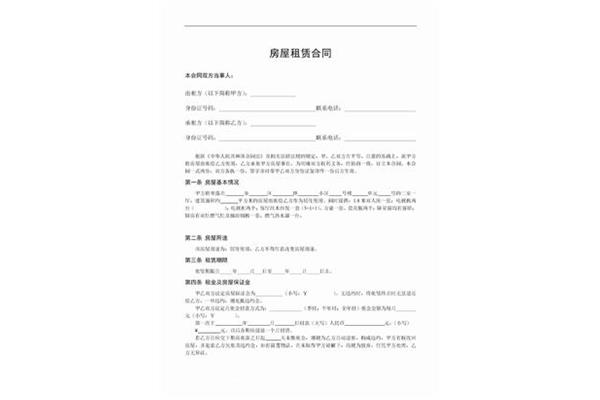 出租房合同