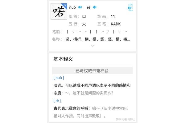 横的多音字