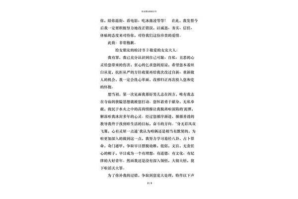 给女朋友的检讨