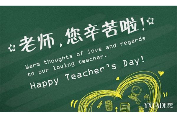 祝福老师的语句