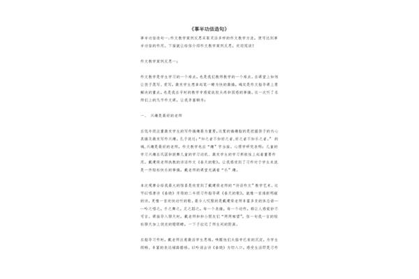 事半功倍造句
