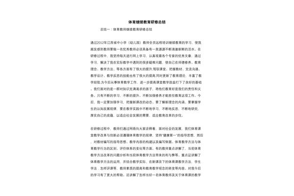 继续教育研修总结