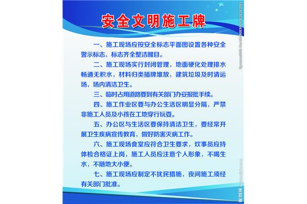 安全文明施工内容