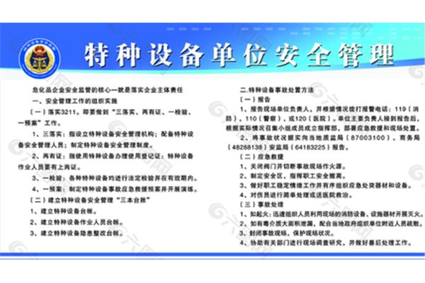 特种设备管理制度