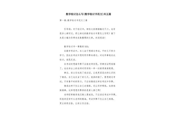 检讨书结尾