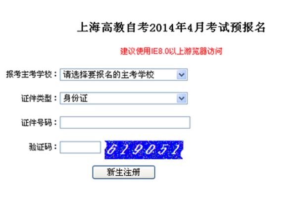 上海自学考试网
