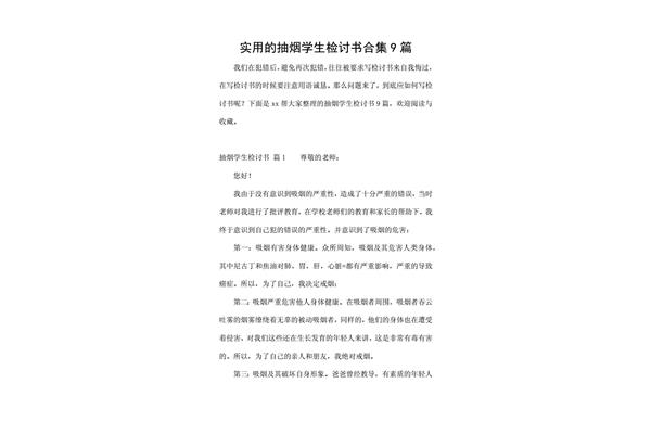 检讨书结尾