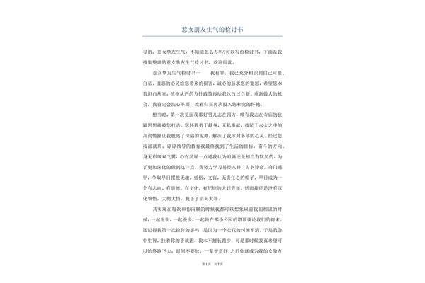 给女朋友的检讨