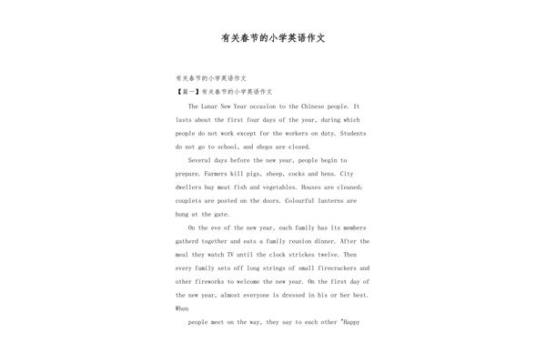 英语作文关于春节